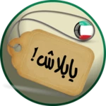 Logo of يابلاش!الكويت android Application 